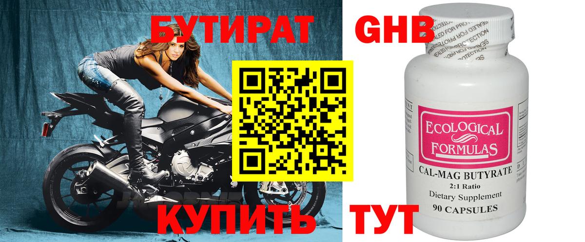 Бутират буратино Фурманов