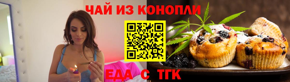 Еда ТГК марихуана  Вход с VPN  Фурманов 