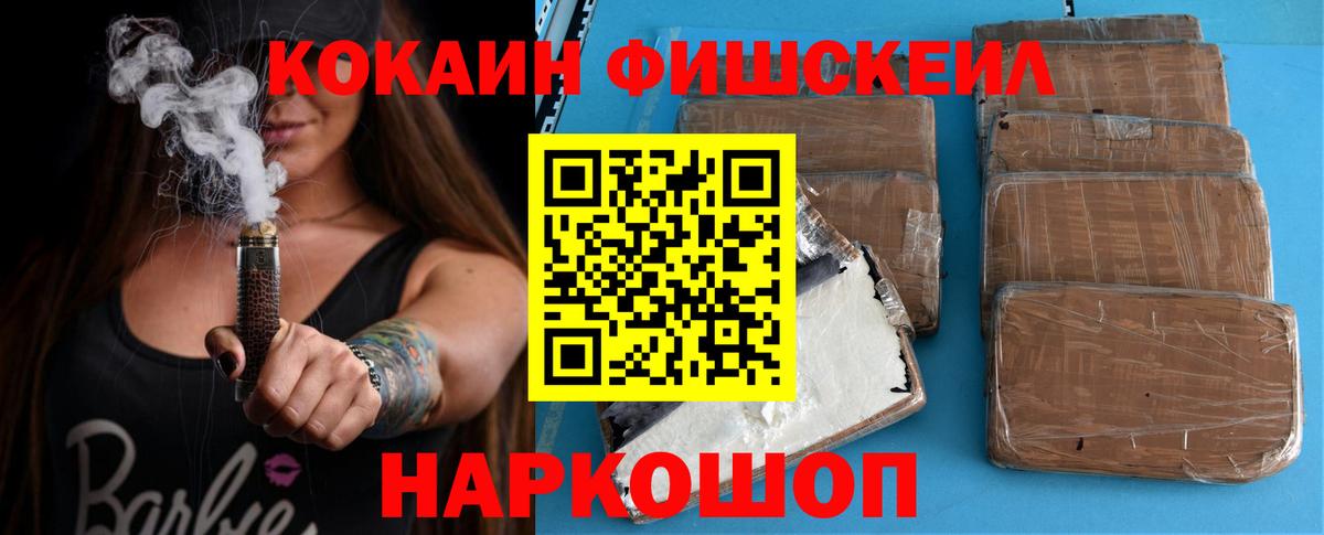 Кокаин Перу  закладка  КОКАИН Fish Scale  Фурманов  Вход с VPN 