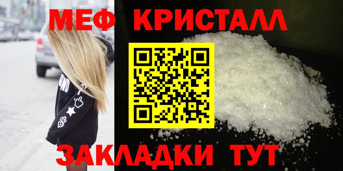 Мефедрон кристаллы Фурманов