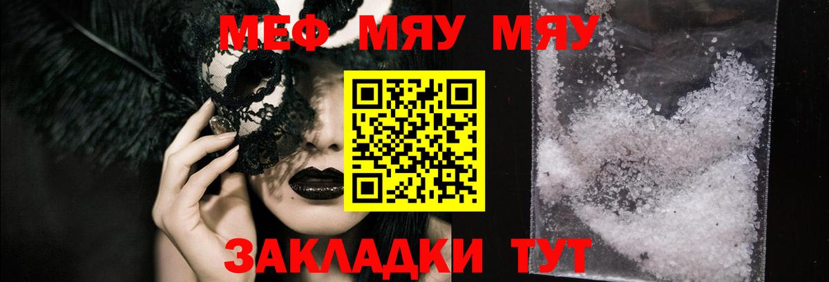 МЕФ  Вход с VPN  Фурманов  МЯУ-МЯУ  Меф мяу мяу 