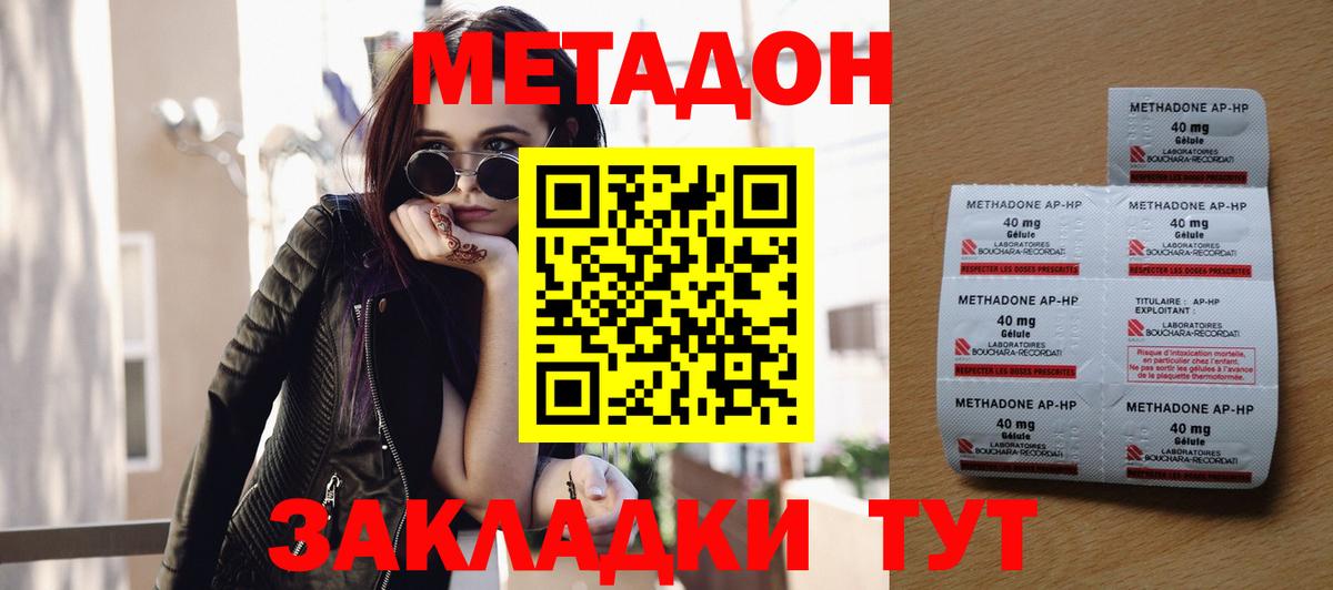 Метадон methadone Фурманов