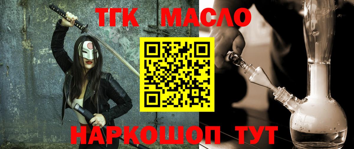 ТГК вейп с тгк  Вход с VPN  дарнет шоп  Дистиллят ТГК концентрат  Фурманов 