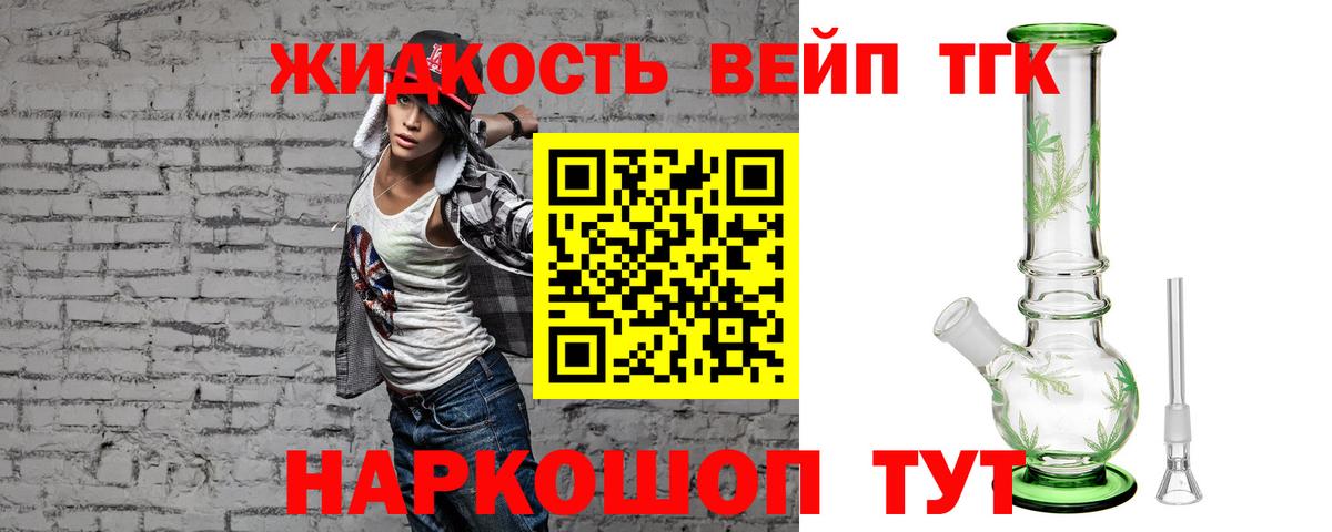 ТГК концентрат Фурманов